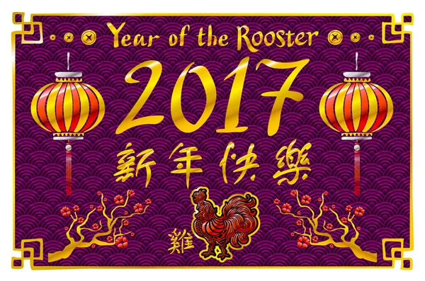 2017 Ano Novo com símbolo chinês de galo. Ano do Galo. Galo dourado no fundo escamas de peixe dragão . — Vetor de Stock