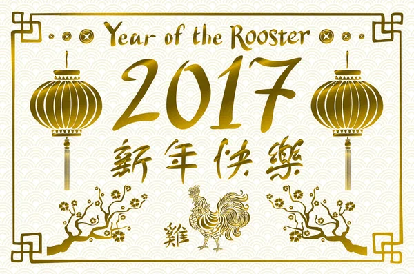 2017 Ano Novo com símbolo chinês de galo. Ano do Galo. Galo dourado no fundo escamas de peixe dragão . — Vetor de Stock