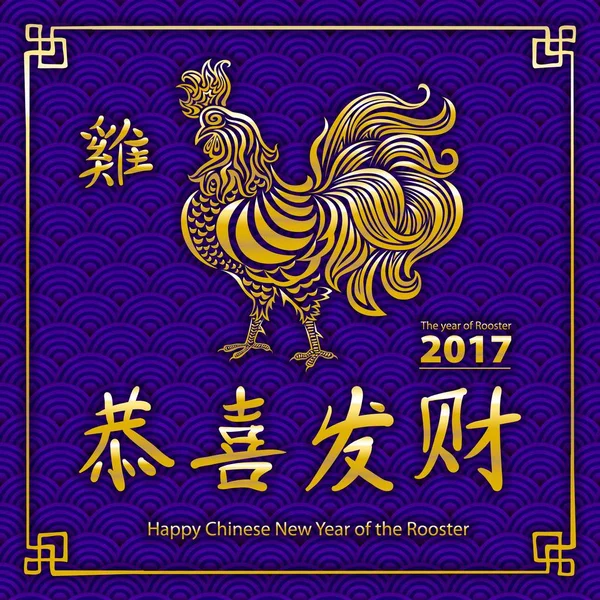 Gouden Haan, Chinese dierenriem symbool van het jaar 2017. vectorillustratie geïsoleerd op violette achtergrond. 2017 Chinese jaar van de Haan. kunst — Stockvector