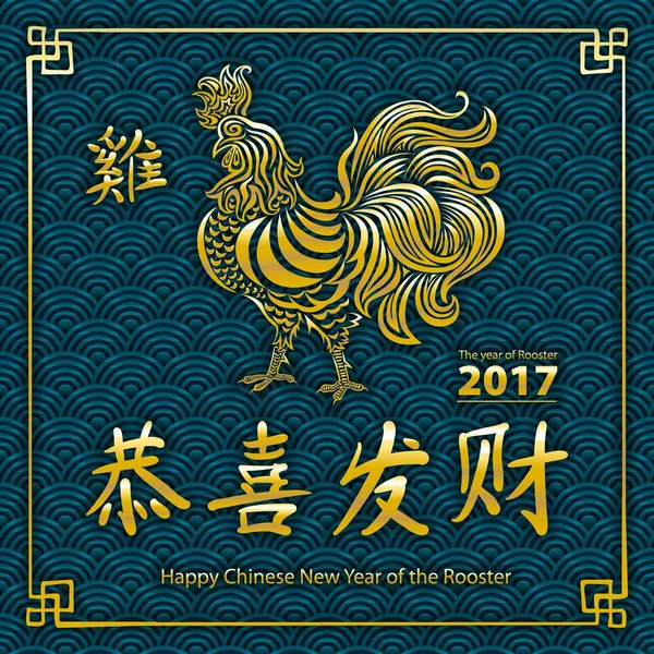 Ano de galo ano novo chinês gráfico de design. Feliz Ano Novo Chinês do vetor Galo — Vetor de Stock