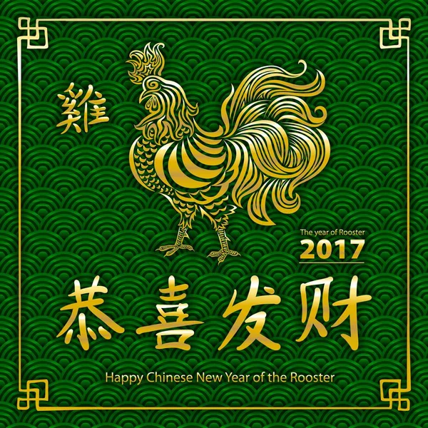 Goud Chinees Nieuwjaar Banners. Vectorillustratie. Hiëroglief haan. Aziatische vogels — Stockvector