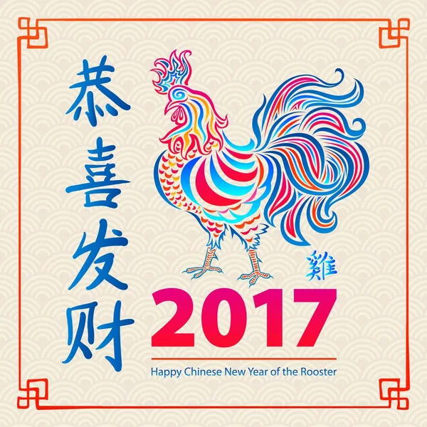 Chinese jaar van de Haan gemaakt door Chinese papier knippen kunst. Jaarsymbool Chinese dierenriem volgens de Haan. Chinese kleine woorden jaar van de Haan. Grote woorden Happy New Year. — Stockvector