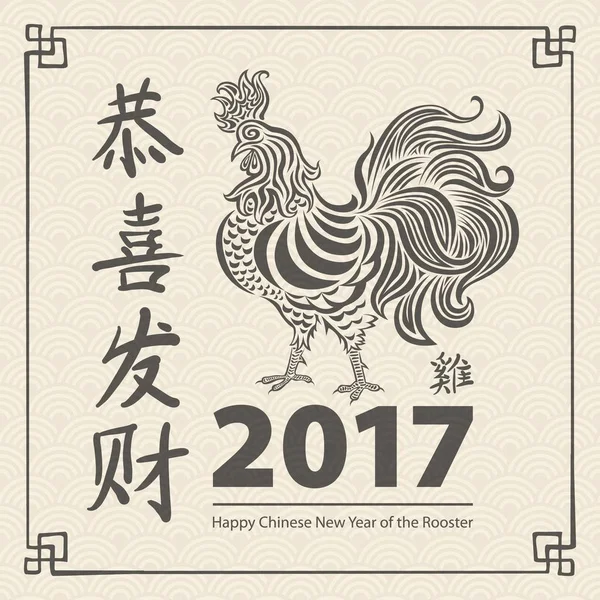 Jaar van de Haan Chinees Nieuwjaar ontwerp afbeelding. Happy New Year in Chinese van de Haan-vector — Stockvector