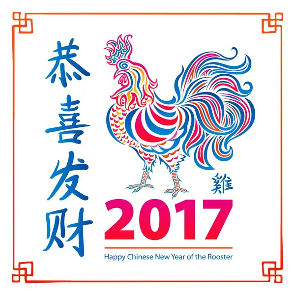 Rok kohouta čínský Nový rok návrhu grafiky. Šťastný čínský Nový rok kohouta vektoru — Stockový vektor