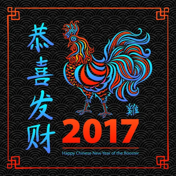 Jaar van de Haan Chinees Nieuwjaar ontwerp afbeelding. Happy New Year in Chinese van de Haan-vector — Stockvector