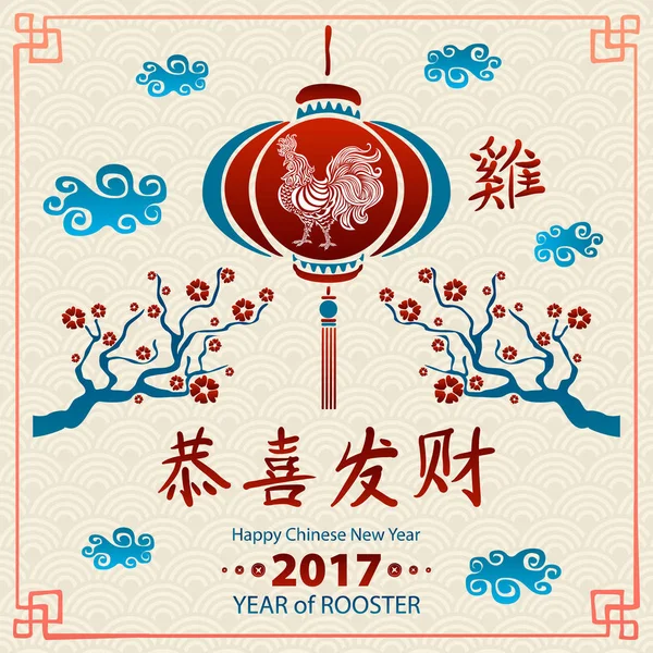 Hat 2017. Mutlu Çin yeni yılı, horoz. vektör kavramı bahar. arka plan deseni
