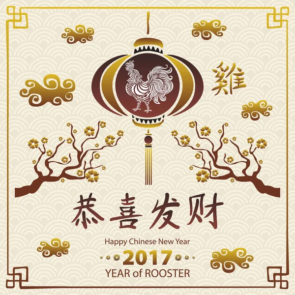 Hat 2017. Mutlu Çin yeni yılı, horoz. vektör kavramı bahar. arka plan deseni