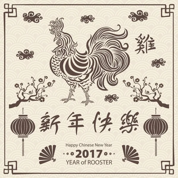 Caligrafia 2017. Feliz Ano Novo Chinês do Galo. Primavera conceito vetor. padrão de fundo — Vetor de Stock