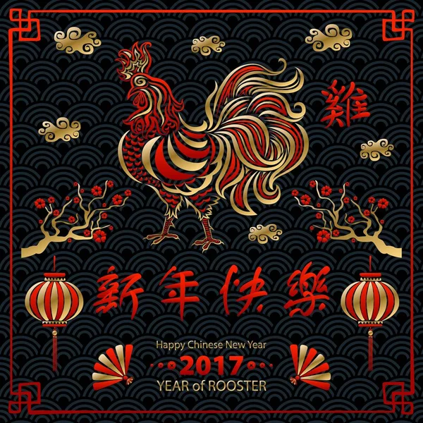 Kalligrafie 2017. Gelukkig Chinees Nieuwjaar van de Haan. vector concept voorjaar. achtergrondpatroon — Stockvector