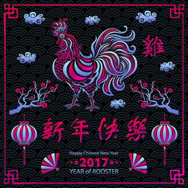 Caligrafia 2017. Feliz Ano Novo Chinês do Galo. Primavera conceito vetor. padrão de fundo — Vetor de Stock