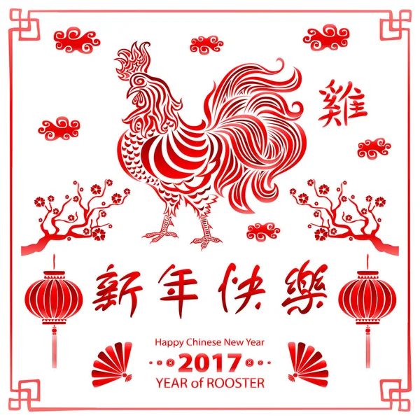 Vermelho Caligrafia 2017. Feliz Ano Novo Chinês do Galo. Primavera conceito vetor. padrão de fundo — Vetor de Stock