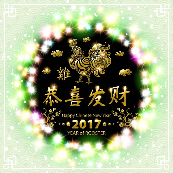 Guld kalligrafi 2017. Happy kinesiska nyåret av tupp. Vector konceptet våren. gröna backgroud mönster. självlysande färg garland lights — Stock vektor