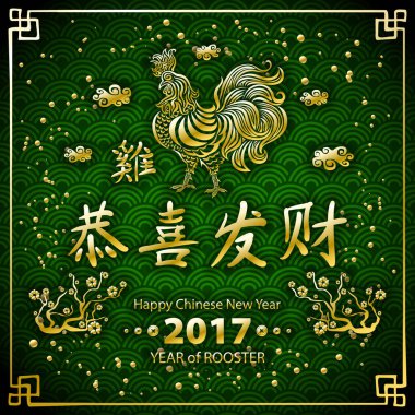 Altın hat 2017. Mutlu Çin yeni yılı, horoz. vektör kavramı bahar. Yeşil Ejderha ölçek arka plan deseni