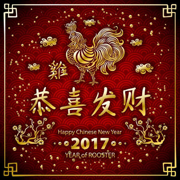 Caligrafia de ouro 2017. Feliz Ano Novo Chinês do Galo. Primavera conceito vetor. vermelho dragão escala fundo padrão —  Vetores de Stock