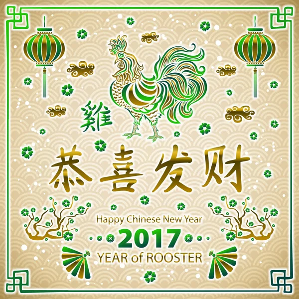 Gouden kalligrafie 2017. Gelukkig Chinees Nieuwjaar van de Haan. vector concept voorjaar. patroon van de achtergrond van de schaal van Dragon — Stockvector
