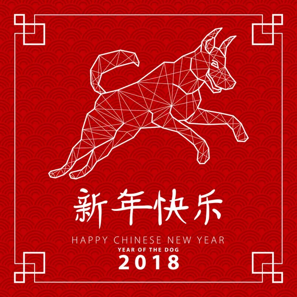 Symbole du nouvel an chinois 2018. Carte de voeux avec chien jaune doré décoré motif de fleurs avec inscription. Affiche de llustration vectorielle . — Image vectorielle