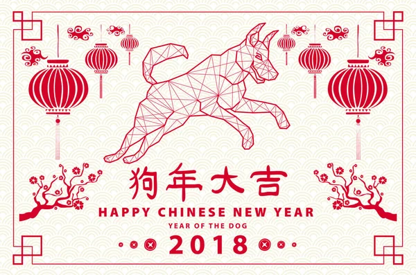Happy Chinese Nieuwjaar - gouden 2018 tekst en hond dierenriem en bloem frame vector design kunst — Stockvector