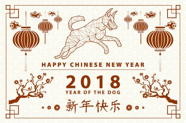 Happy Chinese New Year 2018 jaar van hond vector design. — Stockvector