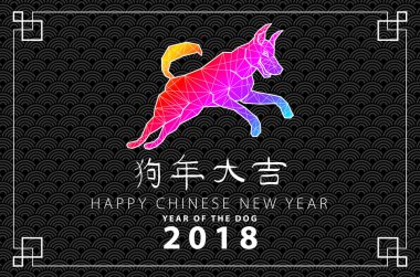 Tebrik kartı tasarım şablonu için 2018 yeni yıl köpek Çin Kaligrafi ile. Beyaz vintage ince grunge arka planda harflerle siyah numarası 2018 elle çizilmiş. Vektör çizim