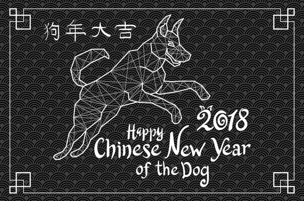 2018 happy New Year wenskaart. Viering zwarte achtergrond met hond en plaats voor uw tekst. Vectorillustratie — Stockvector