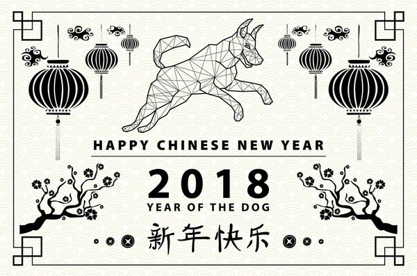 2018 happy New Year wenskaart. Viering zwarte achtergrond met hond en plaats voor uw tekst. Vectorillustratie — Stockvector