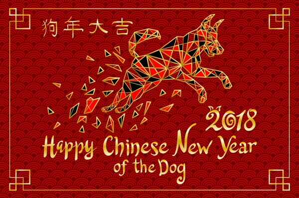 Bonne année chinoise 2018 carte avec Chien d'Or symbole.- Conception vectorielle — Image vectorielle