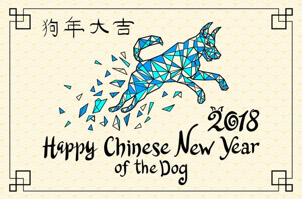 Jaar van de hond, Chinese Zodiac hond papier gesneden ontwerp. — Stockvector