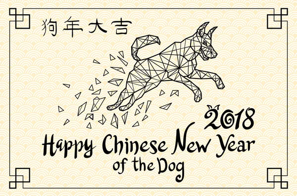 Kínai újévi üdvözlőlapok. Évben a sárga kutya. 2018 év. Vektoros illusztráció. — Stock Vector