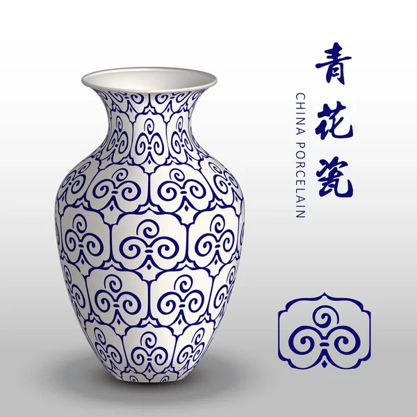 ネイビー ブルー中国磁器花瓶トレフォイル曲線スパイラル クロス フレーム — ストックベクタ