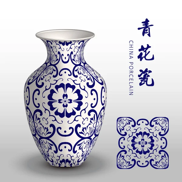 ネイビー ブルーの中国磁器の花瓶曲線クロス ラウンド花 — ストックベクタ