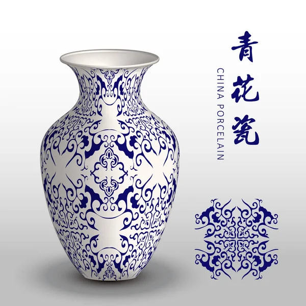 Azul marino China jarrón de porcelana curva cruzada caleidoscopio espiral — Archivo Imágenes Vectoriales