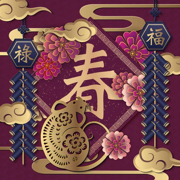 2020 Счастливый китайский новый год ретро-золотой фиолетовый рельеф крысиного цветка петарды облака и весенний купель. Китайский перевод: Весна, благословение, процветание — стоковый вектор