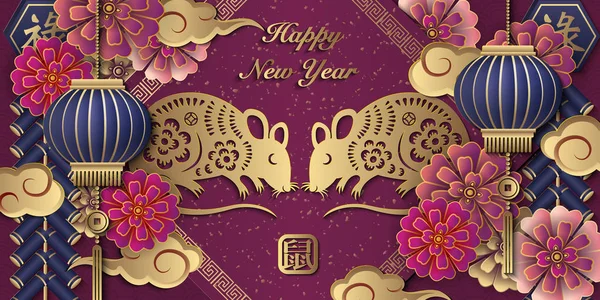 2020 Happy Chinese new year of retro gold purple relief flower lantern cloud rat and firecrackers. Chinese Translation : Rat, Prosperity. — Stock Vector