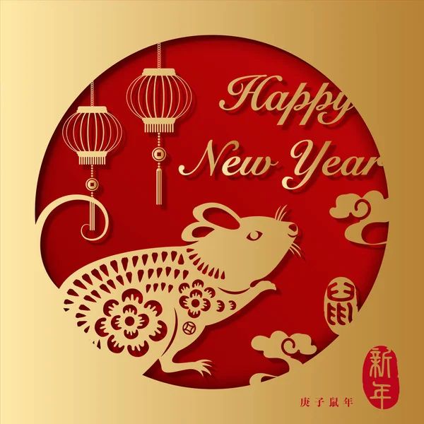 2020 Bonne année chinoise de lanterne et de nuage de rat en relief doré. Traduire en chinois : rat et nouvel an . — Image vectorielle