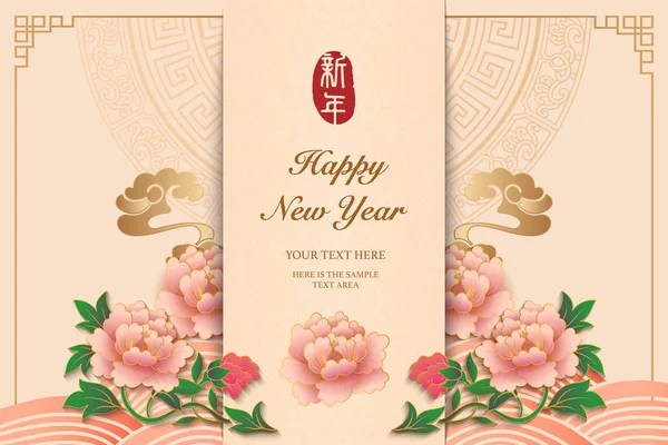 2020 Happy Chinese new year of retro elegant relief lantern peony flower and golden spiral cloud. Китайский перевод: Новый год . — стоковый вектор