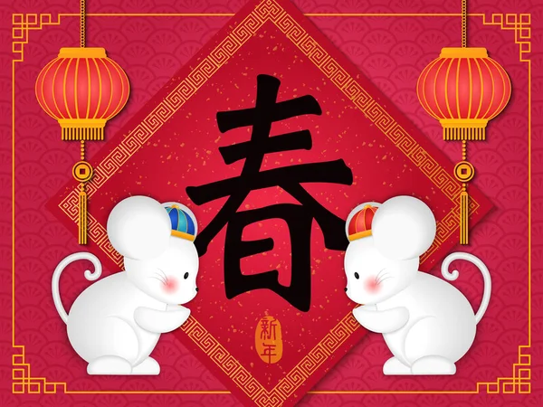 2020 Ευτυχισμένο κινεζικό νέο έτος καρτούν χαριτωμένο αρουραίο δώσει τους χαιρετισμούς της Πρωτοχρονιάς και φανάρι ανοιξιάτικο ζευγάρι. Κινεζική μετάφραση: Νέο έτος και άνοιξη. — Διανυσματικό Αρχείο