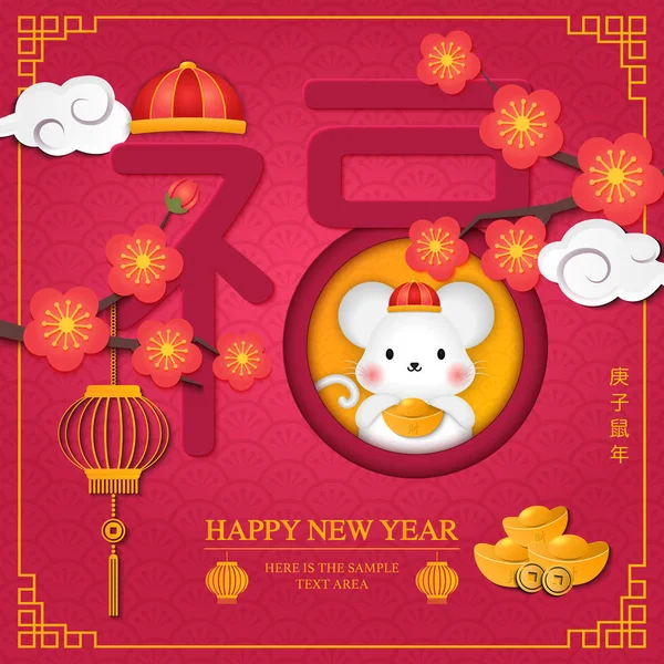 2020 Happy Chinese new year of cartoon cute rat and golden ingot plum blossom spiral curve cloud with Chinese word design Blessing. Chinese Translation : New year of the rat and Blessing. — Stock Vector