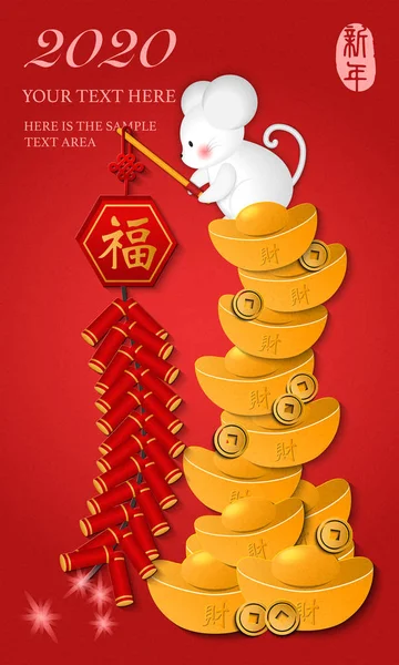 2020 Feliz ano novo chinês de desenho animado bonito rato de pé em uma pilha de lingote de ouro e segurando foguetes. Tradução chinesa: Ano Novo e bênção . —  Vetores de Stock