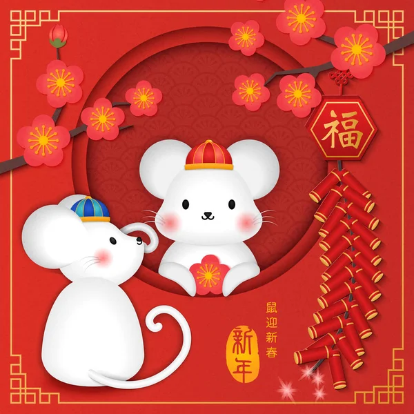 2020 Happy Chinese new year of cartoon cute rat and plum blossom spiral firecrackers. Chinese Translation : New year of the rat and blessing.