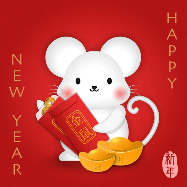 2020 Chinese new year of cute cartoon mouse holding red envelope. Chinese translation : New year and golden rat. — Stock Vector