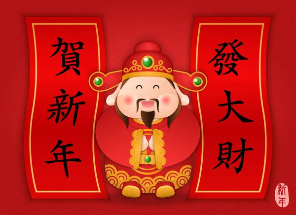 2020 Año nuevo chino de lindo dibujo animado Dios de la Riqueza y primavera pareado. Traducir en chino: Feliz año nuevo y hacer una fortuna . — Vector de stock