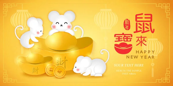 2020 Happy Chinese new year of cartoon cute rat mouse and golden ingot. Chinese Translation : New year of the rat with fortunes. — Stock Vector