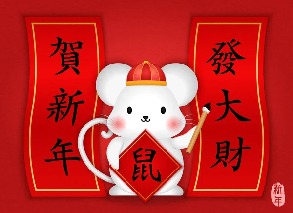 2020 κινεζικό νέο έτος χαριτωμένο ποντίκι αρουραίων κινουμένων σχεδίων κρατώντας κινεζική βούρτσα και εαρινό ζευγάρι. Κινέζικη μετάφραση: Ευτυχισμένο το νέο έτος, αρουραίος και να κάνει μια περιουσία. — Διανυσματικό Αρχείο