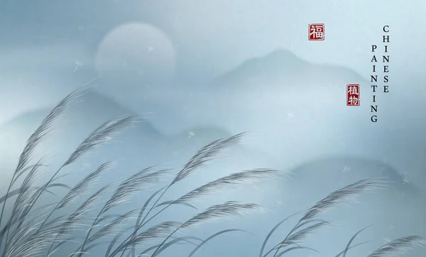 静かな霧早朝の山とリードの中国の水墨画アートの背景植物エレガントな風景を表示します 中国語訳データベースシステム 植物と祝福 — ストックベクタ