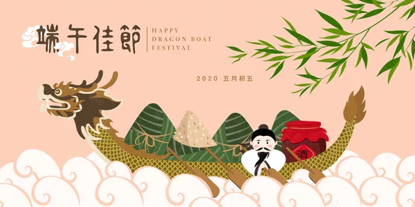 Mutlu Ejder Gemisi Festivali 'nin arka planı geleneksel pirinç hamurlu gerçek şarap ejderhası şair Qu Yuan ve bambu yaprağını tasvir ediyor. Çince çeviri: Duanwu Festivali ve Şarap