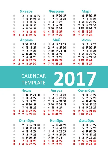 垂直的袖珍日历 2017年。矢量。俄语语言 — 图库矢量图片