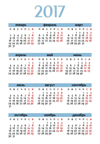 縦ポケット カレンダー 2017。ベクトル。ロシア語の言語 — ストックベクタ