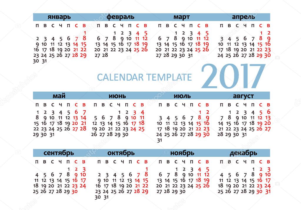 2017 horizontal calendar