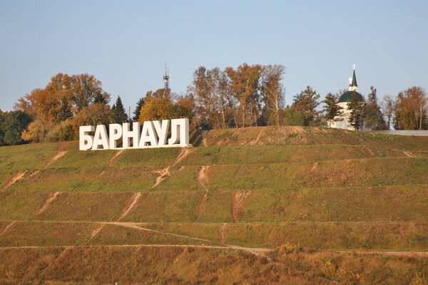 View of Upland park in Barnaul. Altai Krai. Western Siberia. Russia