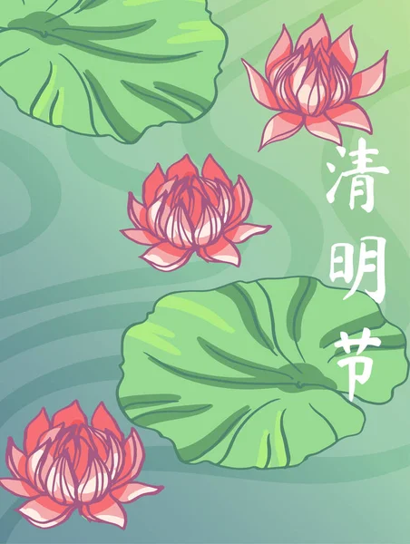 Qingming Festivali ya da Mezar Süpürme Günü kutlama kartı. Suda nilüfer çiçekleri var. Başlık çevirisi: Qingming Jie. Vektör sanatı illüstrasyonu.